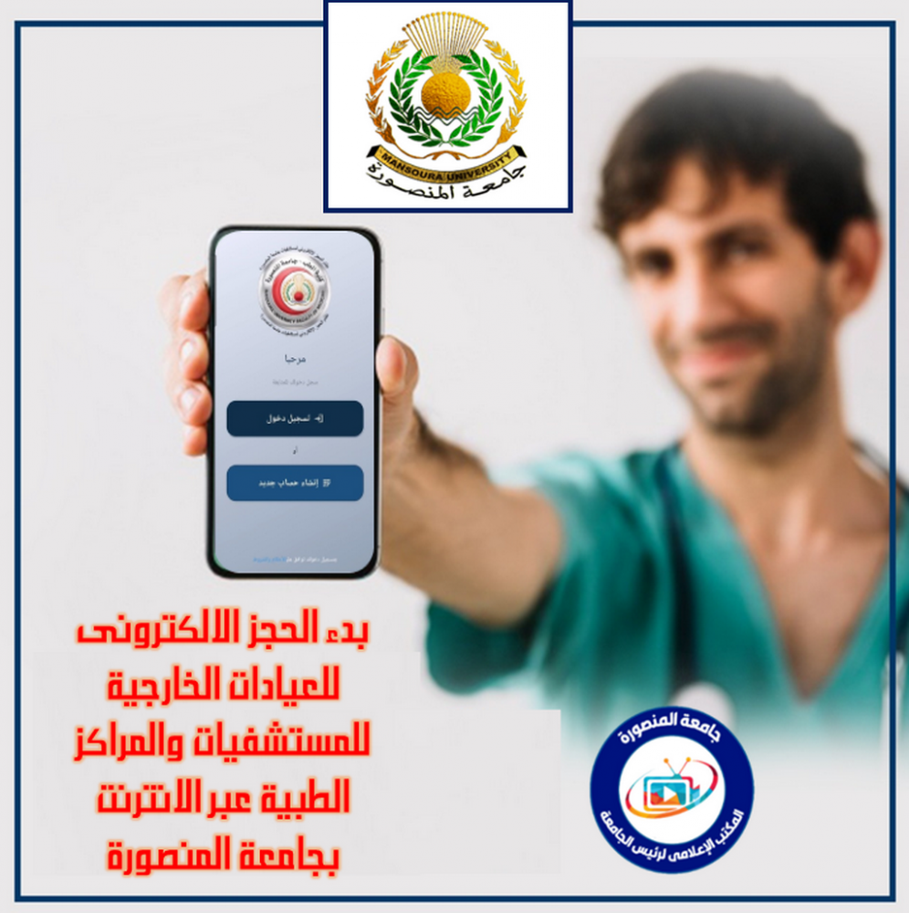 Trial operation of electronic reservation of outpatient tickets for hospitals and medical centers via the internet at Mansoura University
