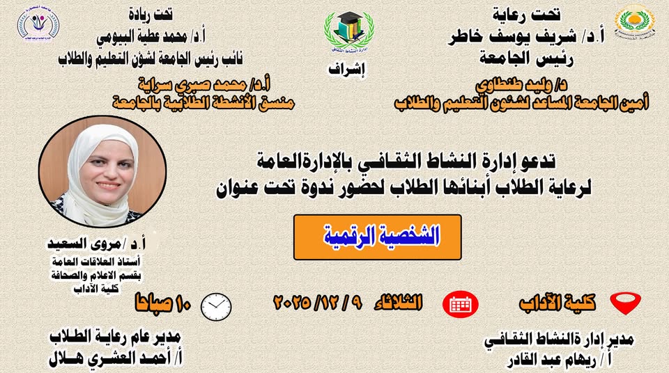 ندوة بكلية الآداب حول 