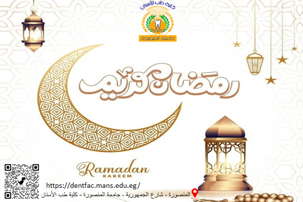 رمضان 2026م… خالص التهنئة بمناسبة الشهر الفضيل
