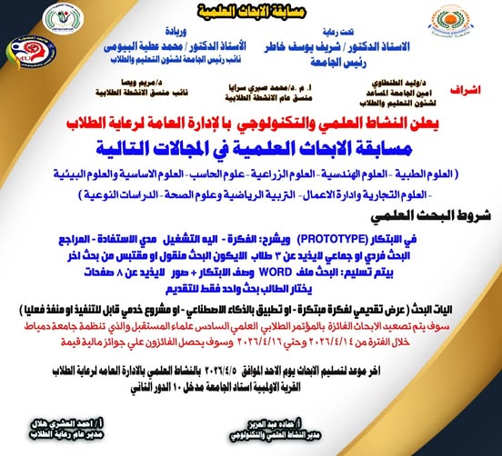 إطلاق مسابقة الأبحاث العلمية لتعزيز الابتكار والتميز الطلابي