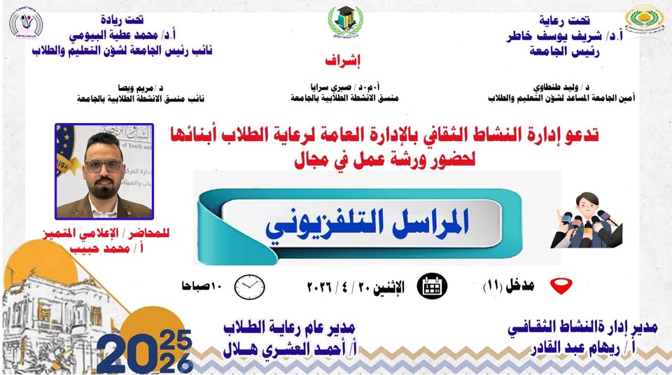 إدارة النشاط الثقافي تنظم ورشة عمل حول 