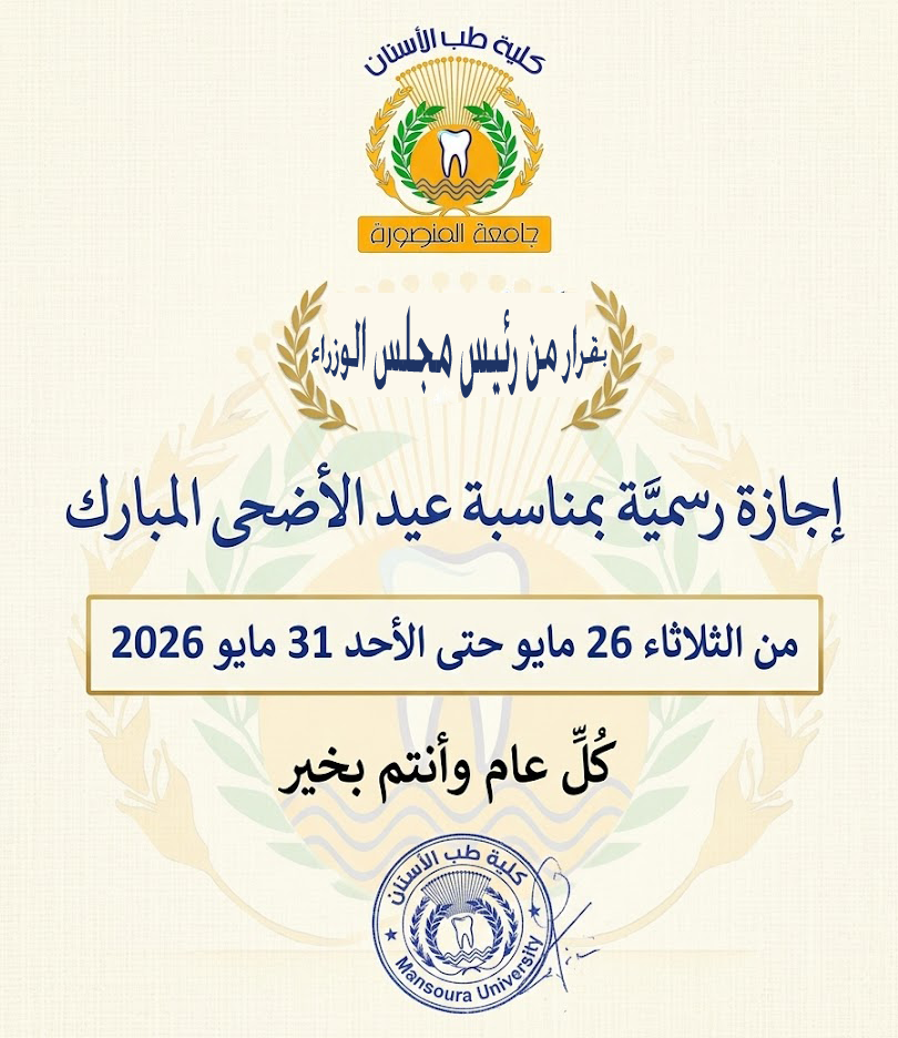 إجازة رسمية بمناسبة عيد الأضحى المبارك من الثلاثاء 26 مايو حتى الأحد 31 مايو 2026 