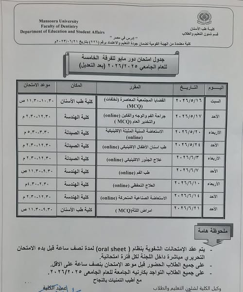إعلان هام لطلاب الفرقة الخامسة